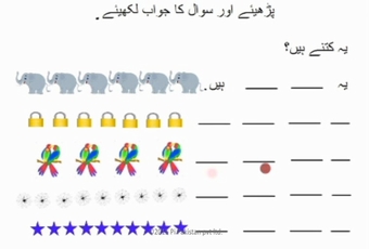 Urdu Term 1 - Lesson 09 